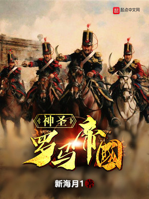 神圣罗马帝国既不神圣,也不罗马,更非帝国