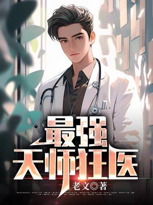 最强天师短剧