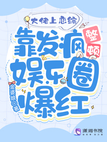 大佬爱上小祖宗小说