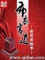 布衣官道主角任职履历