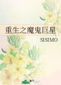 重生之魔鬼巨星漫画