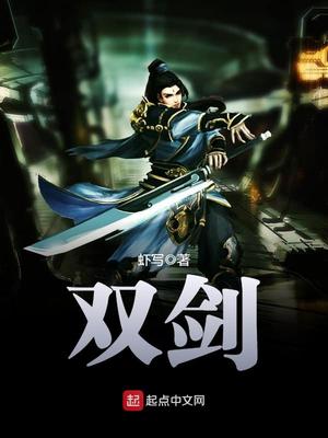 双剑化龙典故