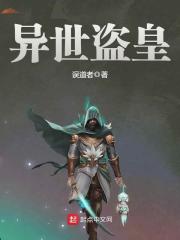 异世盗皇有几个女主