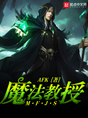 魔法教授塞尔维斯