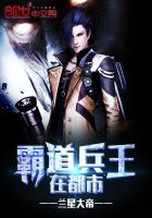 霸道兵王在都市 十里望君颜