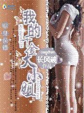 大小姐的贴身保镖小说免费阅读