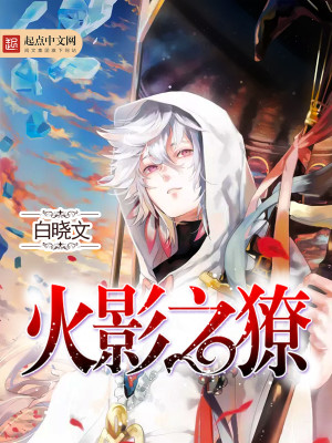 火影:之