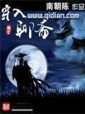 穿入聊斋怎么破菠萝笔记