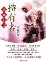 未来日记持有者结局