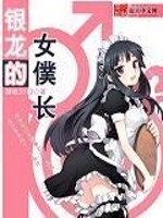 银龙王女