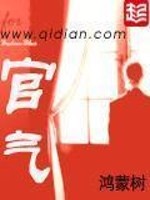 官气小说全文阅读
