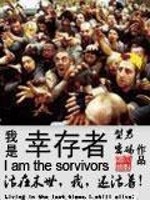 我是幸存者TXT下载