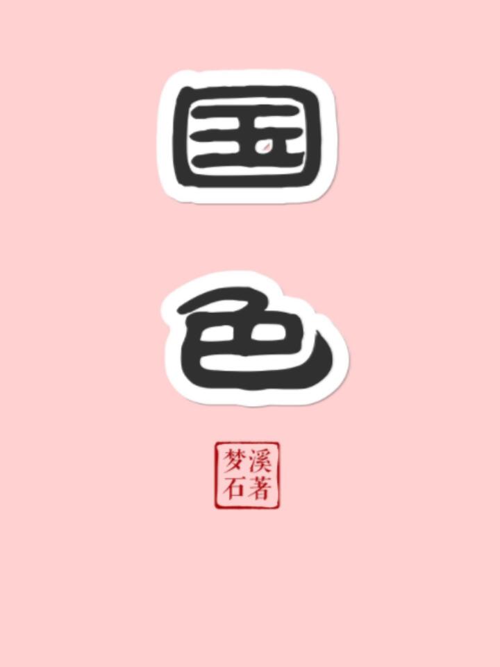 国色天香酒多少钱