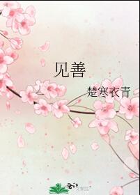 见善则迁,有过则改作文