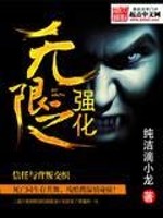 洪荒之无限强化