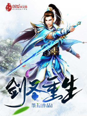 剑圣重生小说