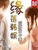 缘落韩娱男主有几个女人