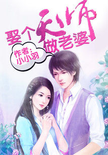 做个天师不容易