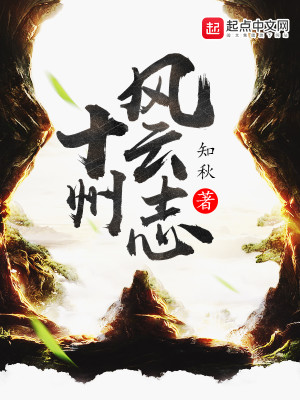十州风云志女主有几个