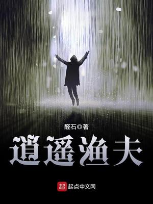 滨海小镇:逍遥渔夫