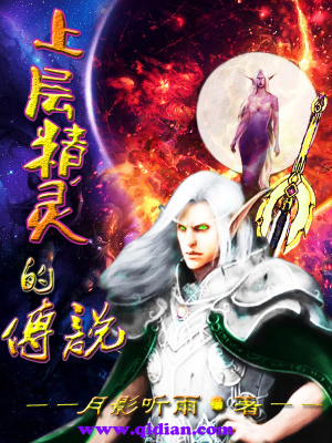上层精灵挽歌