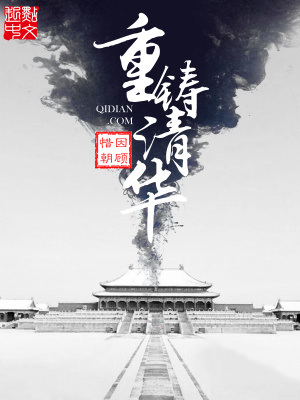 重铸清华百度百科