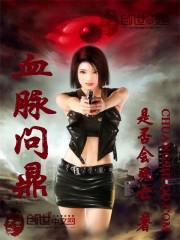 血脉之情