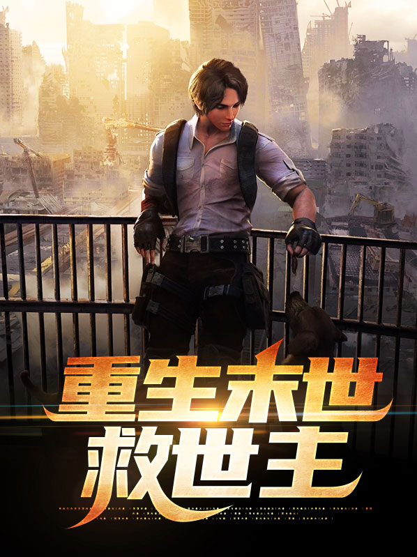重生末世前周楚楚秦泽渊