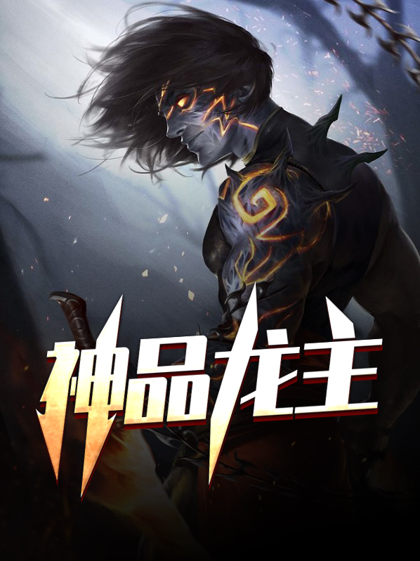 神品龙王