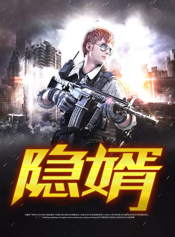 隐婿杨旭顾寒霜免费