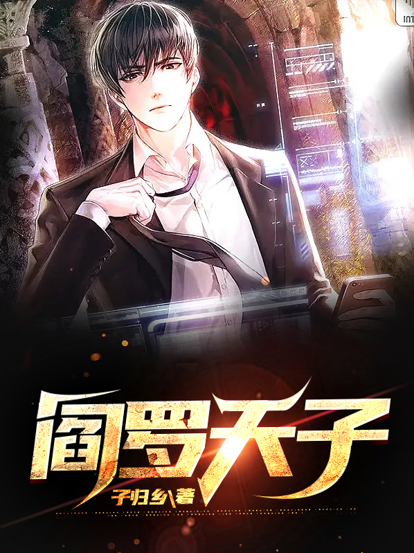 阎罗天子阎非