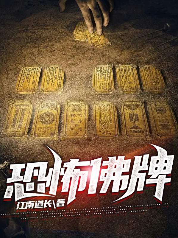 恐怖佛牌小说还没完结