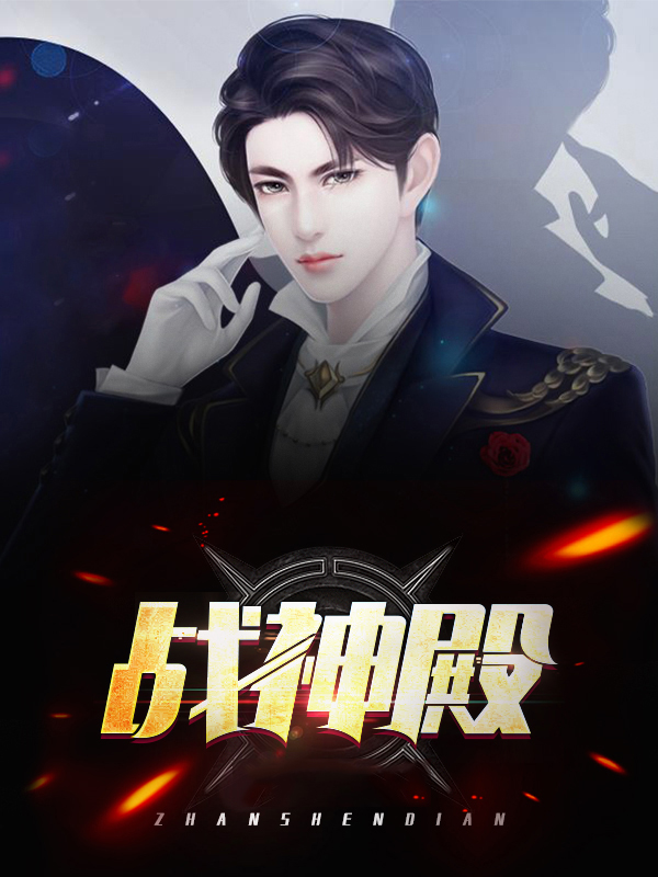 战神殿是谁创立的