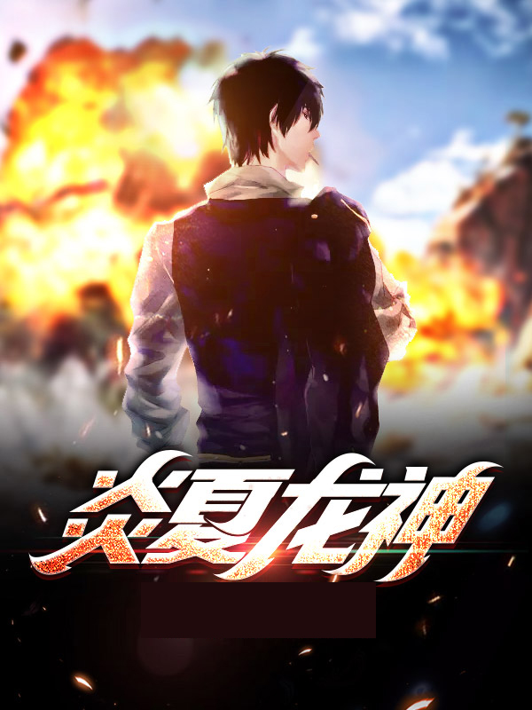 炎龙设定