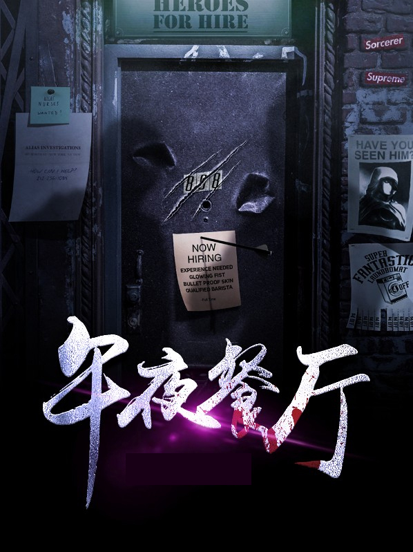 午夜食堂