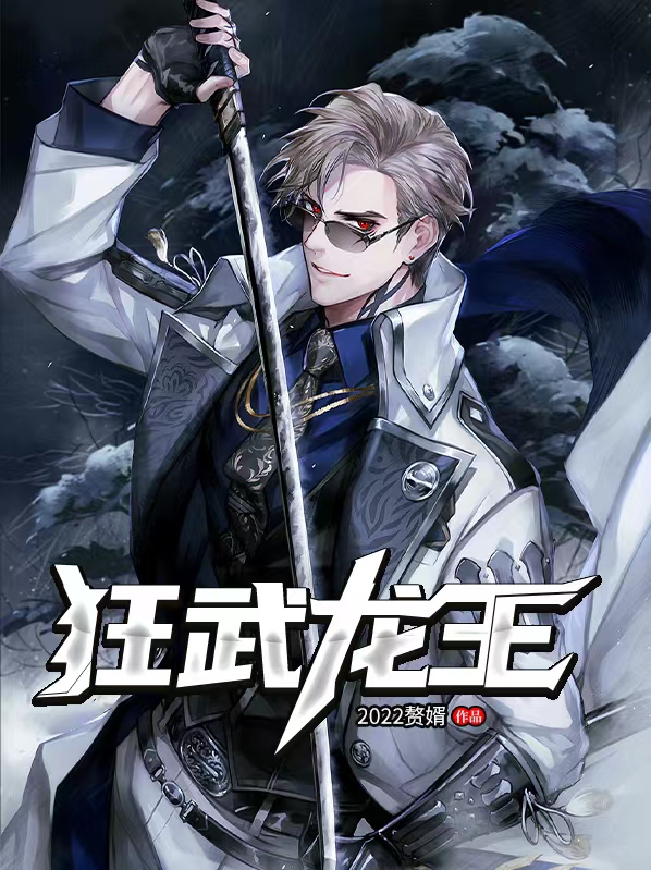 狂都龙王小说