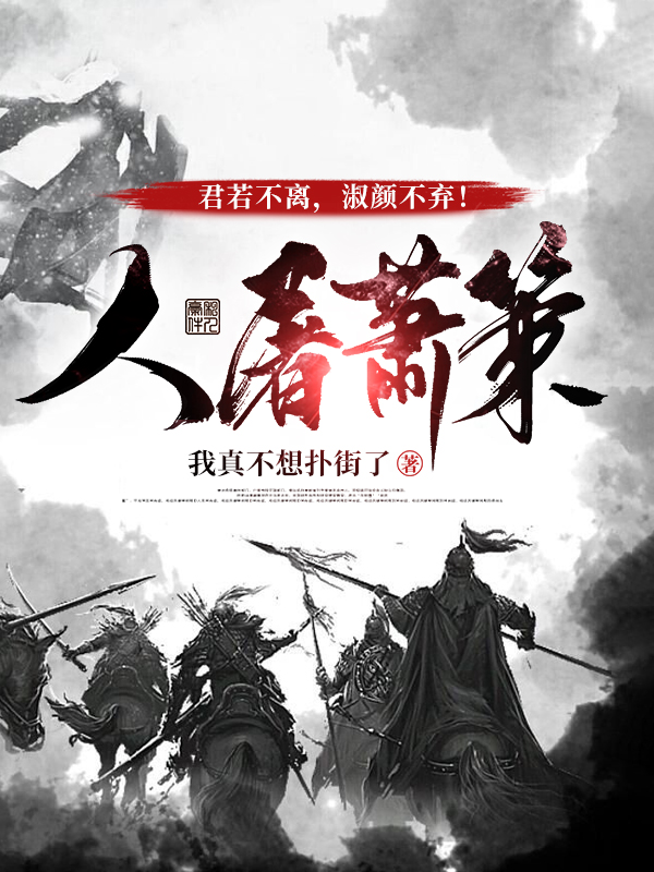 人屠萧战小说免费阅读