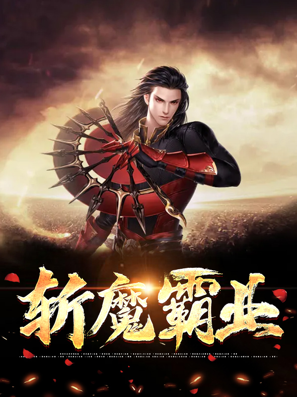 为什么霸业要斩头发