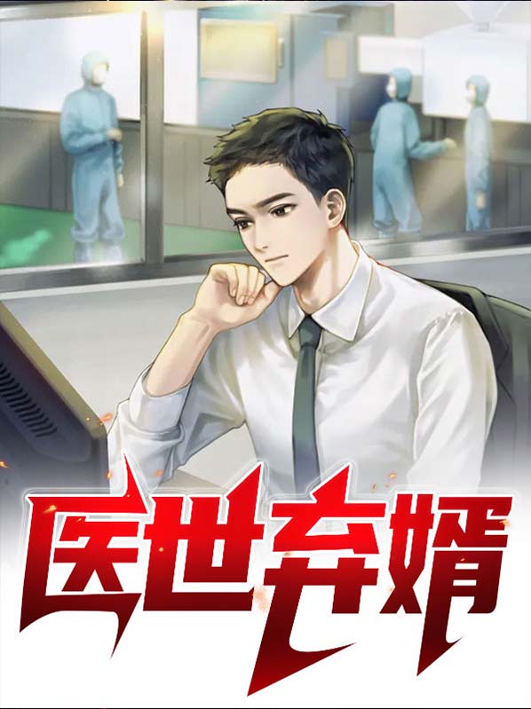 神医弃女