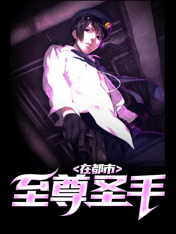 至尊高手在都市百度百科