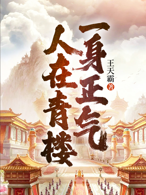 人在青山楼外楼是什么歌