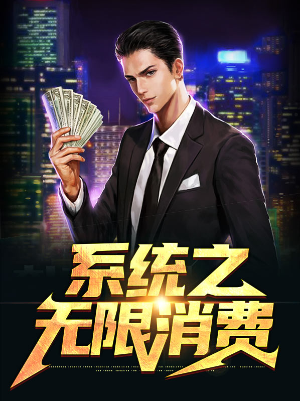 无限消费戒指