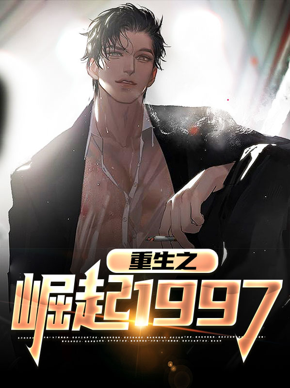 重生之崛起1979