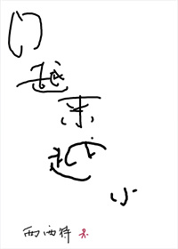 门越来越小[快穿]txt百度云