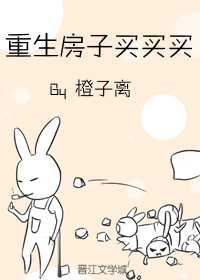 重生房子买买买百度云