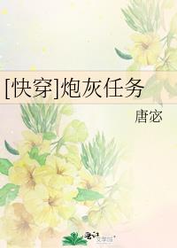 快穿炮灰任务日常女主角叫暖暖