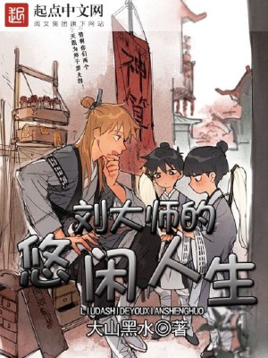刘大师最近怎么了
