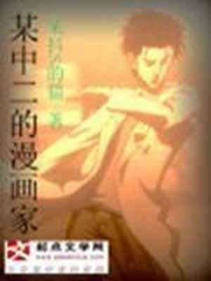 漫画家米二多大了