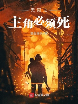 无限曙光主角死了
