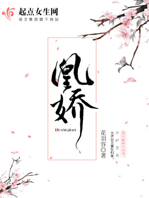 凰娇花羽容免费阅读33言情